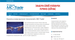Desktop Screenshot of mc-trade.com
