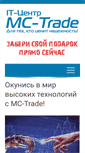 Mobile Screenshot of mc-trade.com